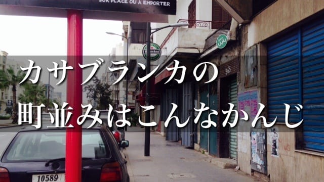 モロッコの首都はラバト？カサブランカ？２分で理解できるモロッコの首都