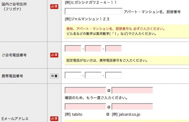 JALカードSuicaの具体的申し込み方法