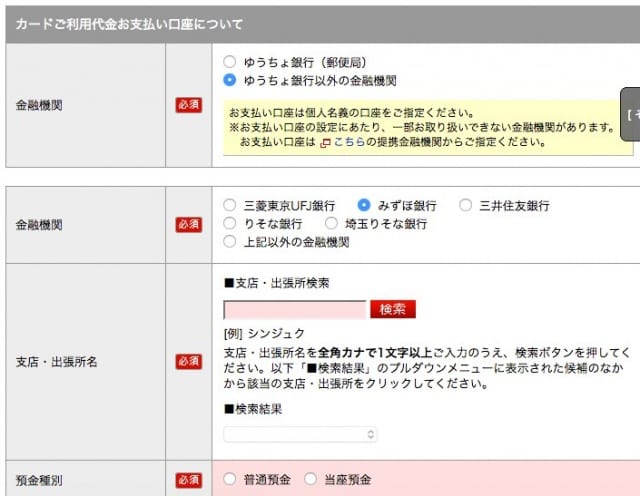 JALカードSuicaの具体的申し込み方法