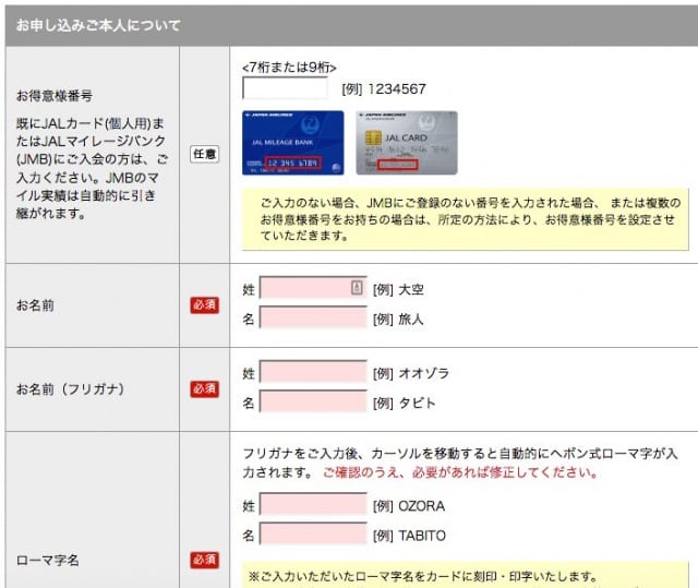 JALカードSuicaの具体的申し込み方法