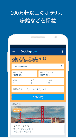 Androidおすすめ海外旅行アプリ_Booking.com