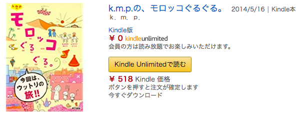 モロッコ旅を250倍楽しく！1分でできる無料Amazonワザ（スマホアプリ利用/wifi不要）