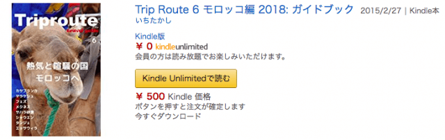 モロッコ旅を250倍楽しく！1分でできる無料Amazonワザ（スマホアプリ利用/wifi不要）