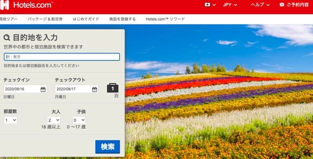 1分でホテルズドットコムを知る10のポイント（クーポン, LINEサポート, 使い方, 航空券など）