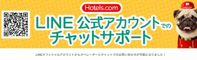 1分でホテルズドットコムを知る10のポイント（クーポン, LINEサポート, 使い方, 航空券など）