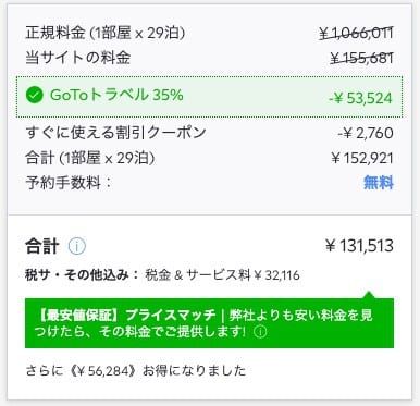 【100%実体験】一時帰国の賃貸部屋探しが捗る最強サイト4選